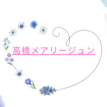 高橋メアリージュンのドラマの役！ぽっちゃりからイメチェン「スカイキャッスル」